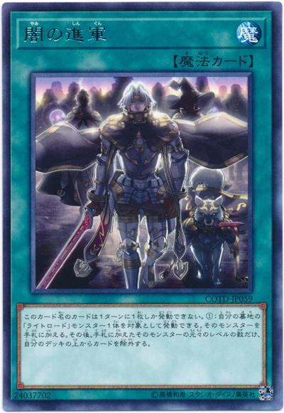 COTD-JP059 闇之進軍 (銀字) 1001