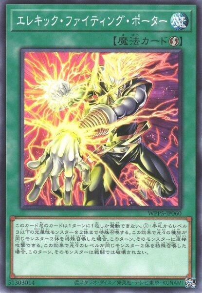 WPP5-JP060 電氣超能鬥氣輸送員 普卡