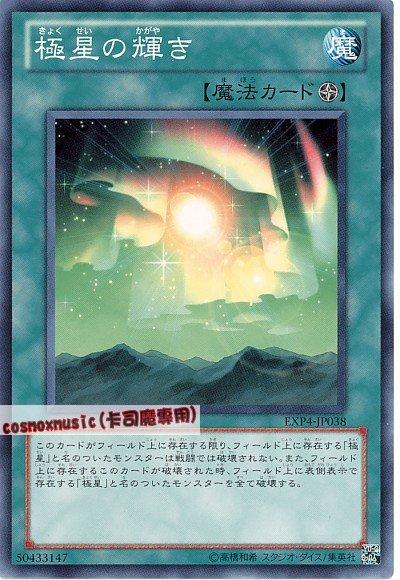EXP4-JP038 極星的光輝 日文普卡 EXP4