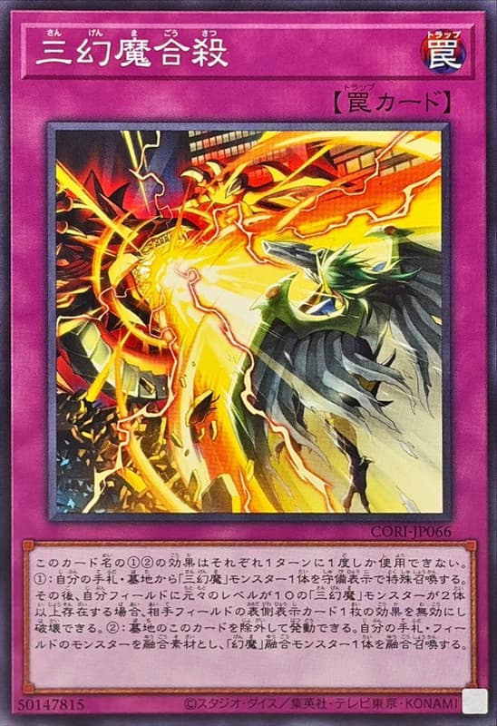 CORI-JP066 三幻魔合殺 (普卡) 1305