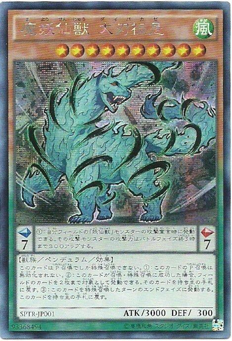 SPTR-JP001 魔妖仙獸 大刃禍是 (日文半鑽)