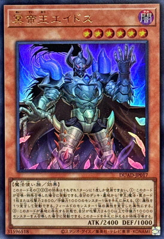 DUAD-JP017 冥帝王 哀多斯 (金亮) 1301
