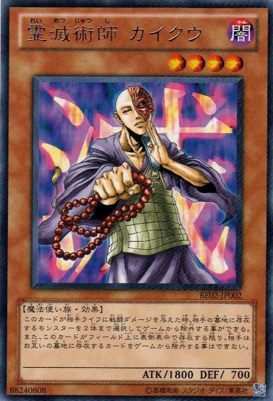 BE02-JP002 靈滅術師 銀字