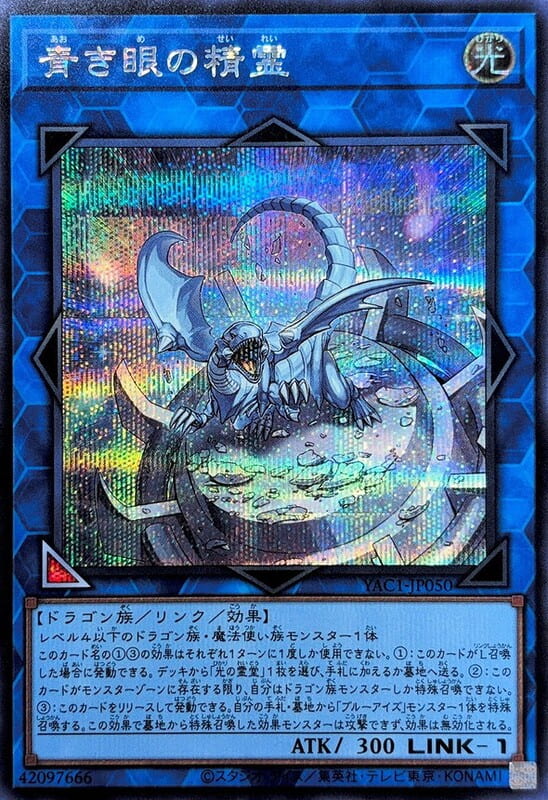 YAC1-JP050 青之眼精靈 (半鑽)
