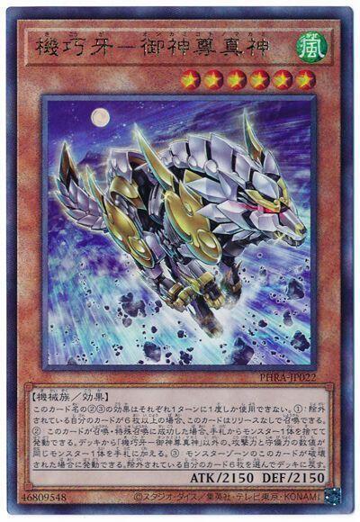 PHRA-JP022 機巧牙－御神尊真神 (凸版/浮雕) 1102
