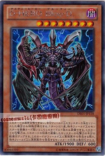 DE01-JP158 D-HERO 血魔　日文半鑽