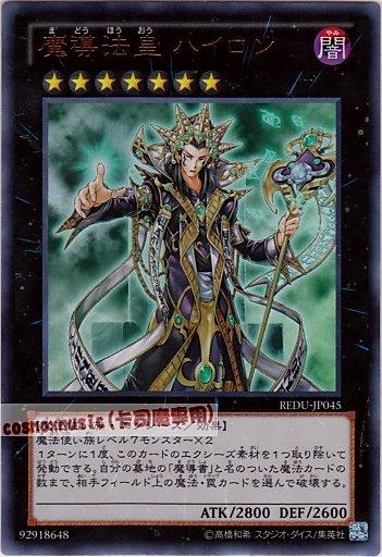 REDU-JP045 魔導法皇 亥隆 日文金亮 (801)決鬥者歸來REDU