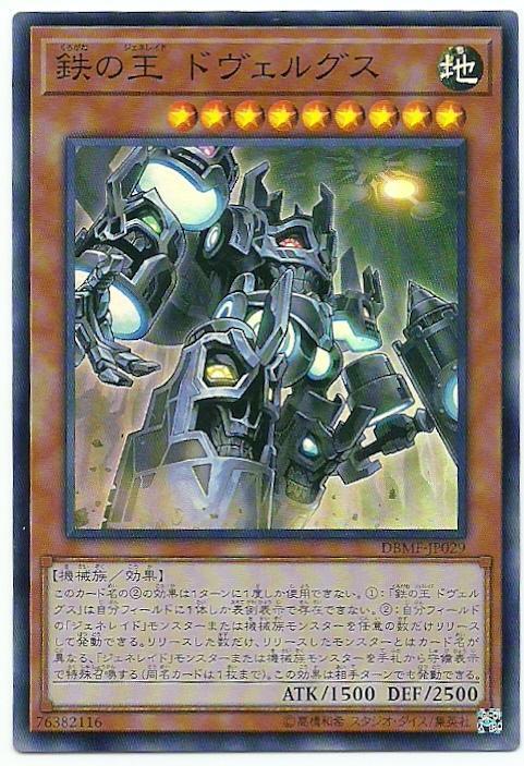 DBMF-JP029 鐵之王 多維爾古斯 (亮面)