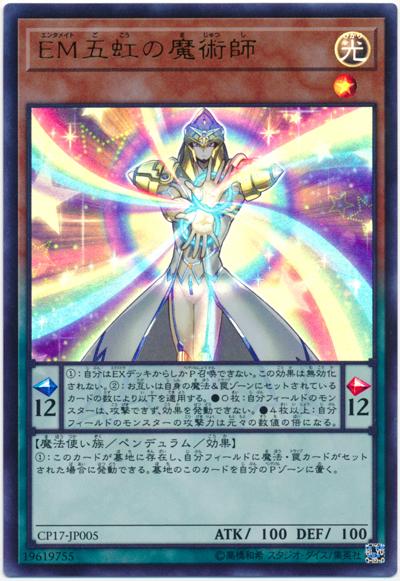 CP17-JP005 EM五虹之魔術師 (金亮)