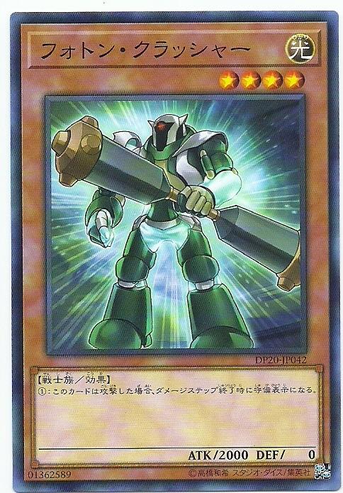 DP20-JP042 光子粉碎者 (普卡