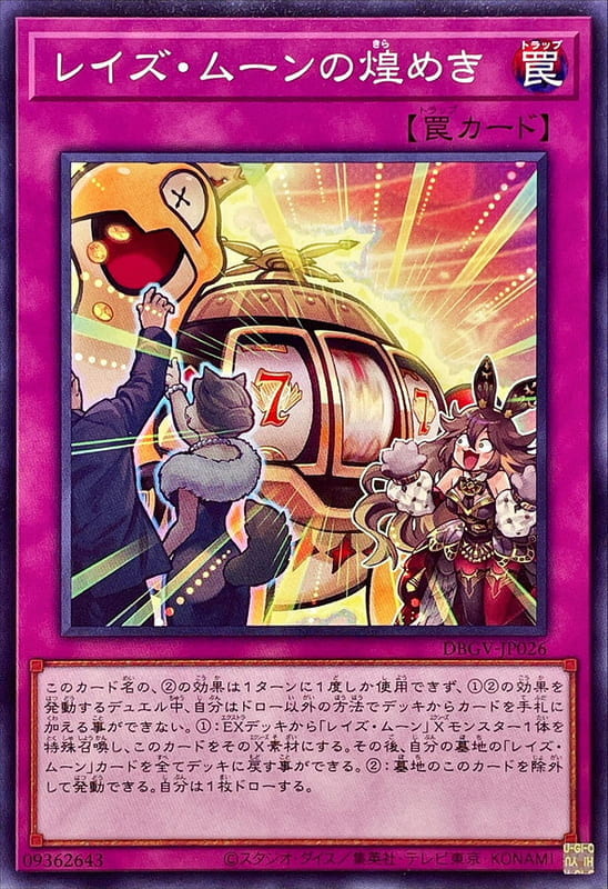 DBGV-JP026 升月之煌 (普卡)