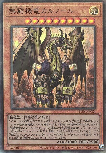 PHNI-JP024 無窮機龍 卡諾循環 (凸版/浮雕) 1203
