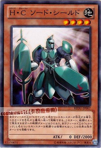REDU-JP007 英豪挑戰者 劍盾手 日文普卡 (801)決鬥者歸來REDU