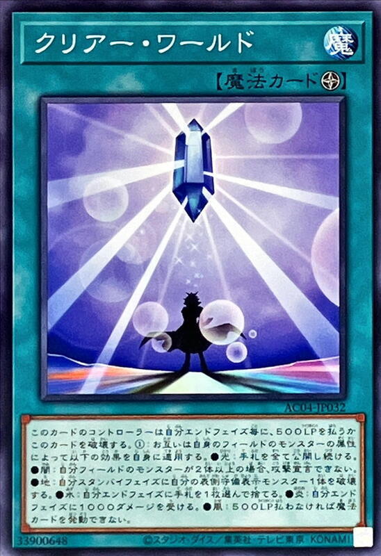 AC04-JP032 潔淨世界 (普卡)