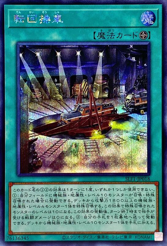 SLF1-JP018 LVP2-JP055 迴轉操車 (半鑽)