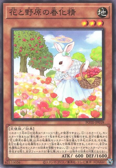 POTE-JP018 花與野原的春化精 (普卡) 1109