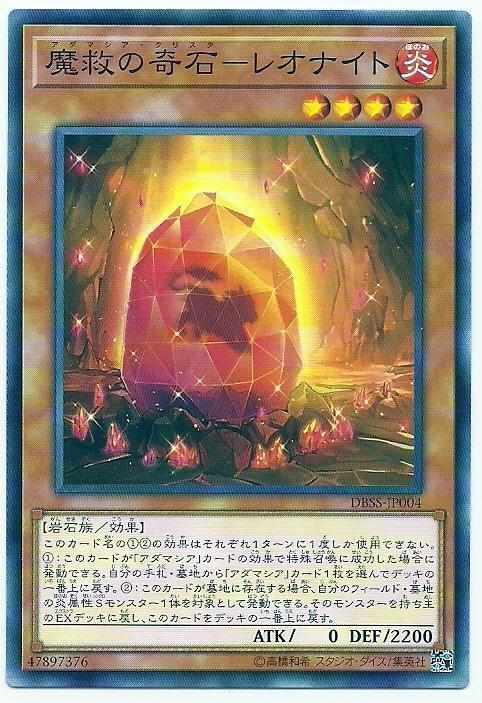 DBSS-JP004 魔救的奇石－獅石 普卡