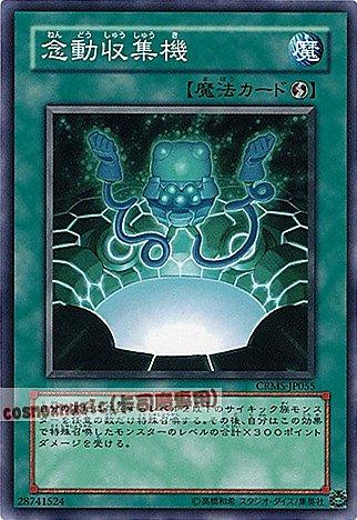 CRMS-JP055. DE03-JP100 念動收集機 日文普卡 603(不限版本)