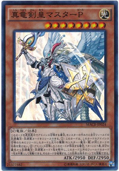 MACR-JP024 真龍劍皇統領星傑P (亮面) 912