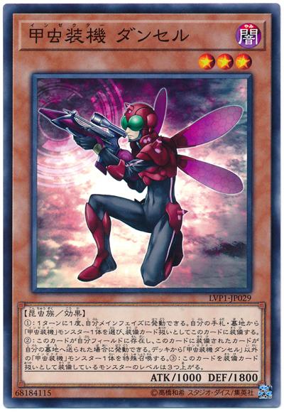 LVP1-JP029 甲蟲裝機豆娘 (普卡)