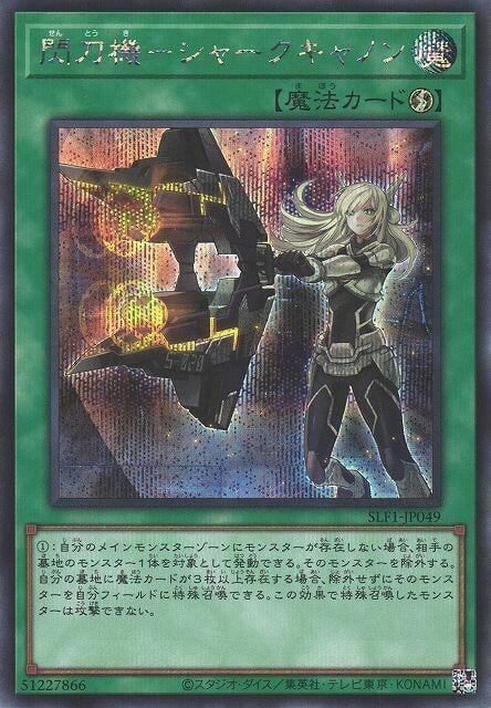 SLF1-JP049 閃刀機 鯊魚砲 (半鑽)