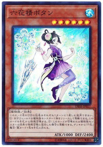 DBSS-JP017 六花精牡丹 (亮面)