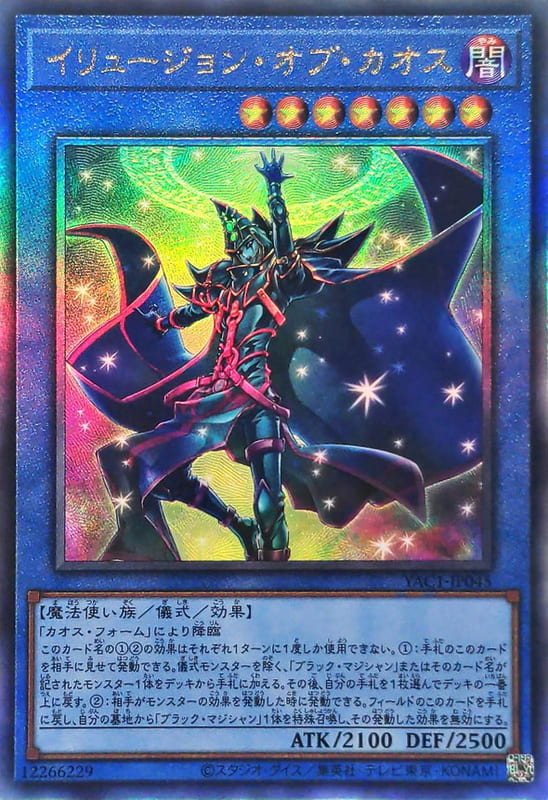 YAC1-JP045 混沌幻象   (浮雕/凸版)