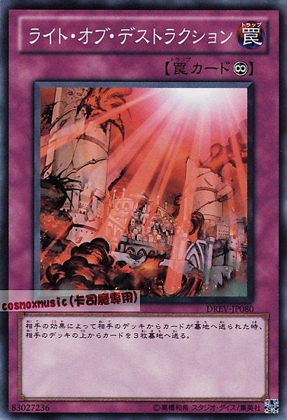 DREV-JP080 破滅之光 日文隱普 701