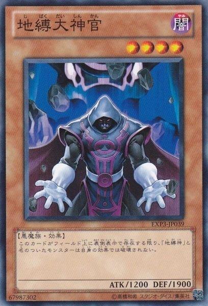EXP3-JP039 地縛大神官(隱普)
