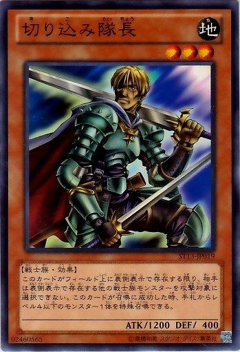 ST13-JP019　切入隊長　日文普卡 (ST13)起始套牌2013