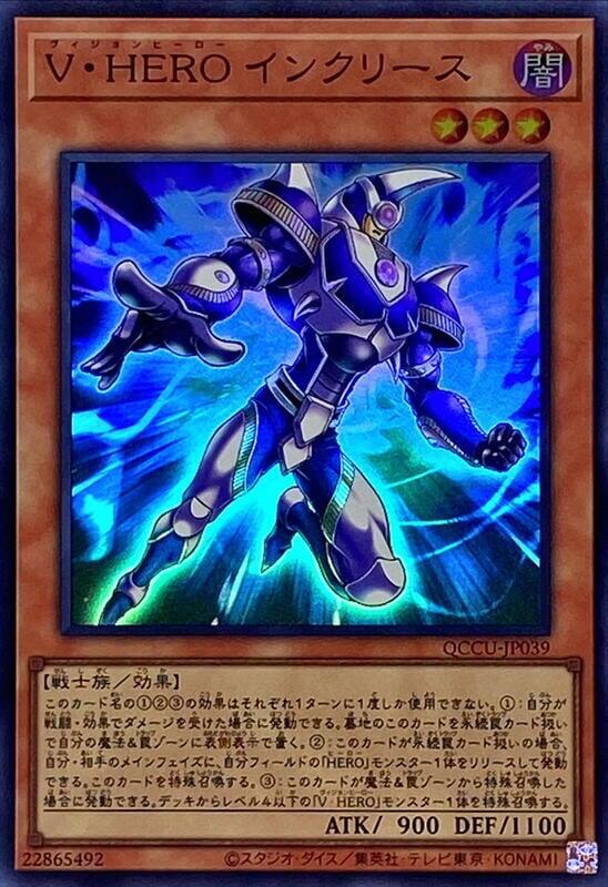 QCCU-JP039 V・HERO 增量人 (亮面)