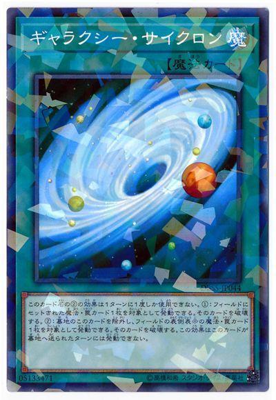 DBSS-JP044 銀河旋風 (普鑽)