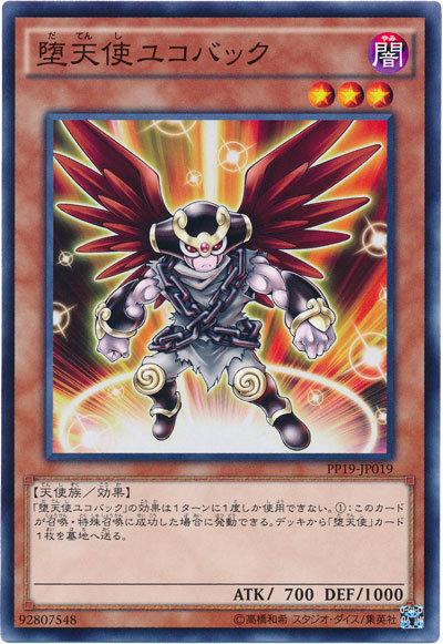 PP19-JP019 墮天使烏科巴克 (普卡)