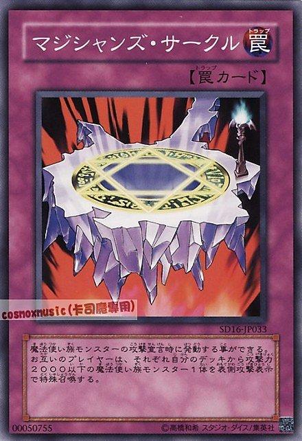 SD16-JP033 魔法師之圓 日文普卡 SD16(魔術師的霸者)