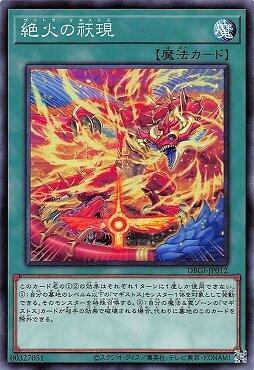 日紙 DBGI-JP012 絶火的祆現 (普卡)