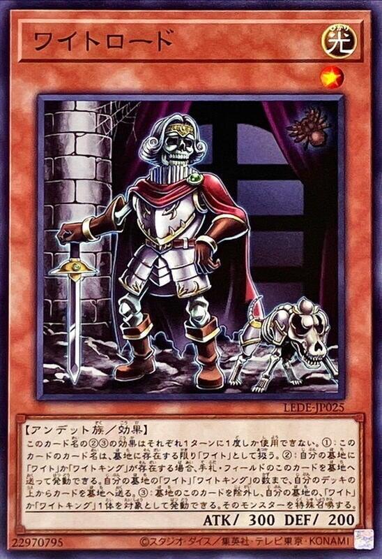 LEDE-JP025 白骨領主 (普卡) 1204