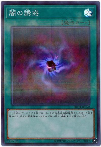 日紙 20TH-JPC92 闇的誘惑 (亮面)