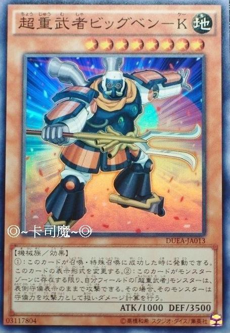DUEA-JA013 DUEA-JP013 超重武者 大弁 K 亮面 901