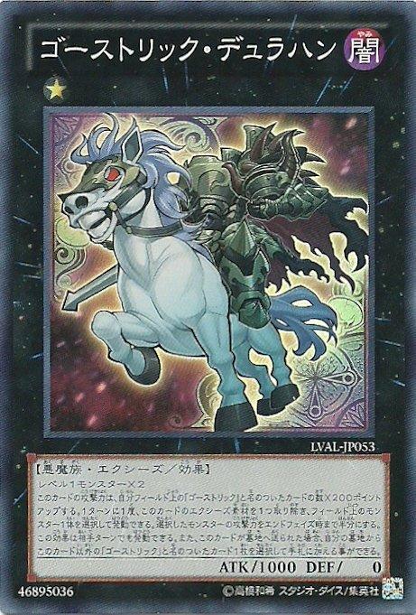 LVAL-JP053 鬼計無頭騎士 日文亮面 807