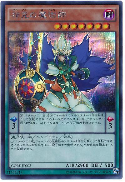 CORE-JP003 相克的魔術師 半鑽