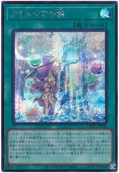 DBGC-JP025 阿拉梅西亞之儀 半鑽