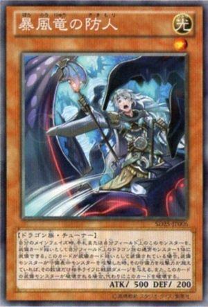 SD25-JP006　暴風龍的防人　日文銀字 (SD25)青眼龍轟臨