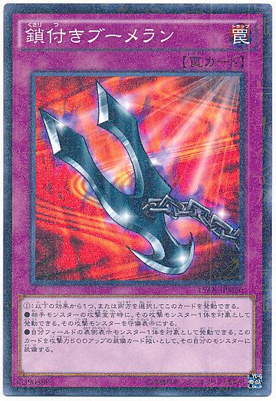 15AX-JPM50 附鎖鏈的迴旋鏢 (古鑽 普鑽 字紋 粉鑽) 決鬥者的榮光