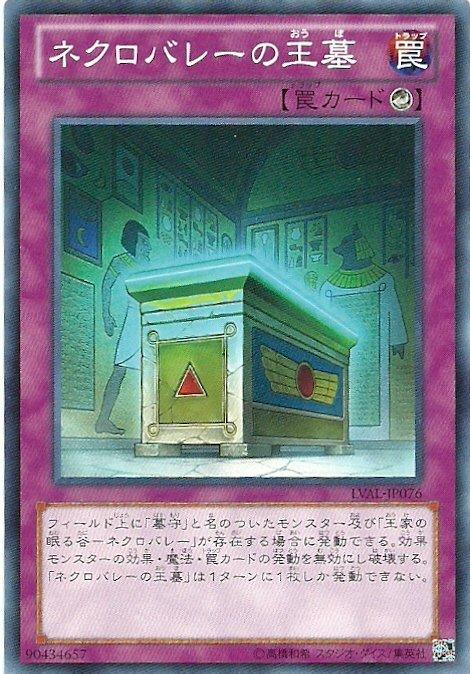 LVAL-JP076 死靈谷的王墓 日文普卡 807