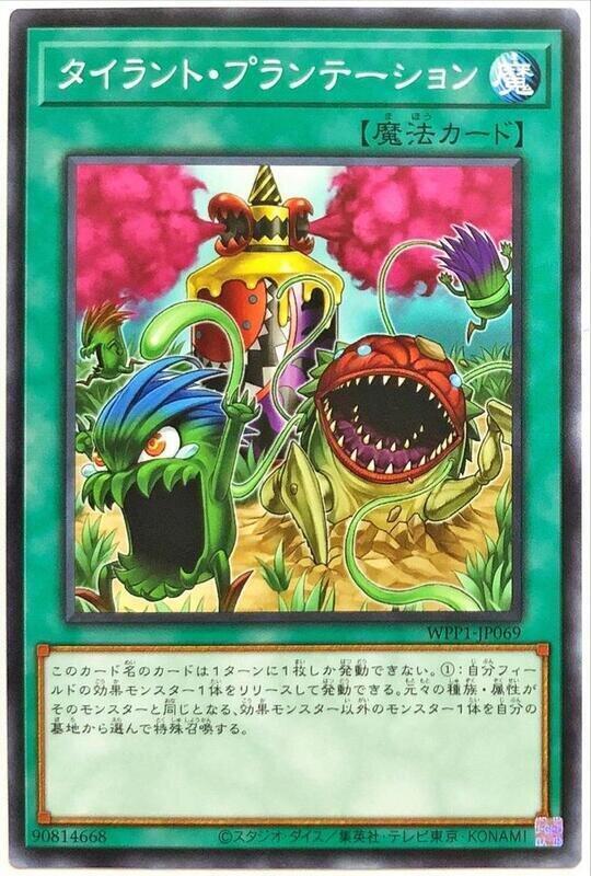 WPP1-JP069 暴君農場 (普卡)