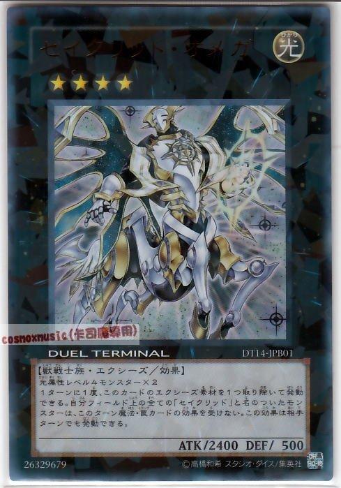 DT14-JPB01 奧米加星聖(星聖奧米加星雲,星之騎士奧米加)