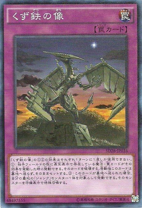 SD28-JP034 廢鐵之像 (粉鑽普卡)