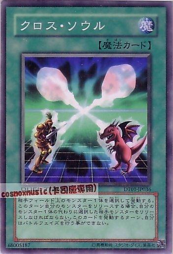 DT01-JP036 靈魂交換 日文普卡 (DT01)機台1