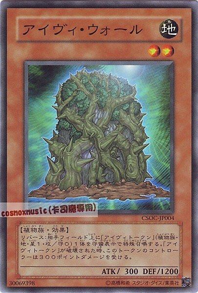 CSOC-JP004 常春藤之壁 日文普卡 602