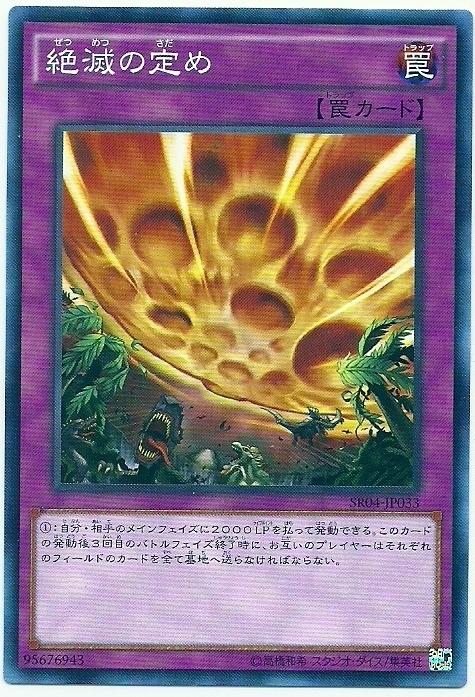 SR04-JP033 滅絕確定 (普卡)